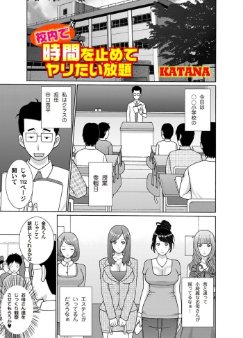 Kounai de Jikan o Tomete Yaritai Houdai cover