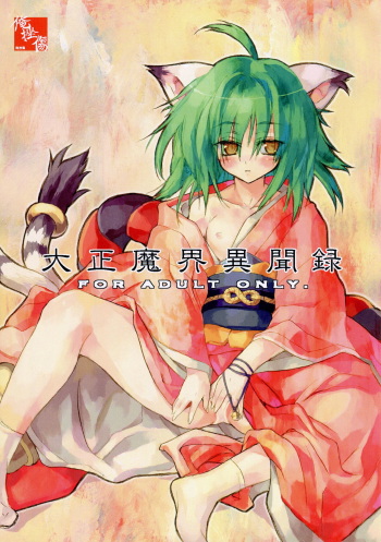 Taishou Makai Ibunroku cover