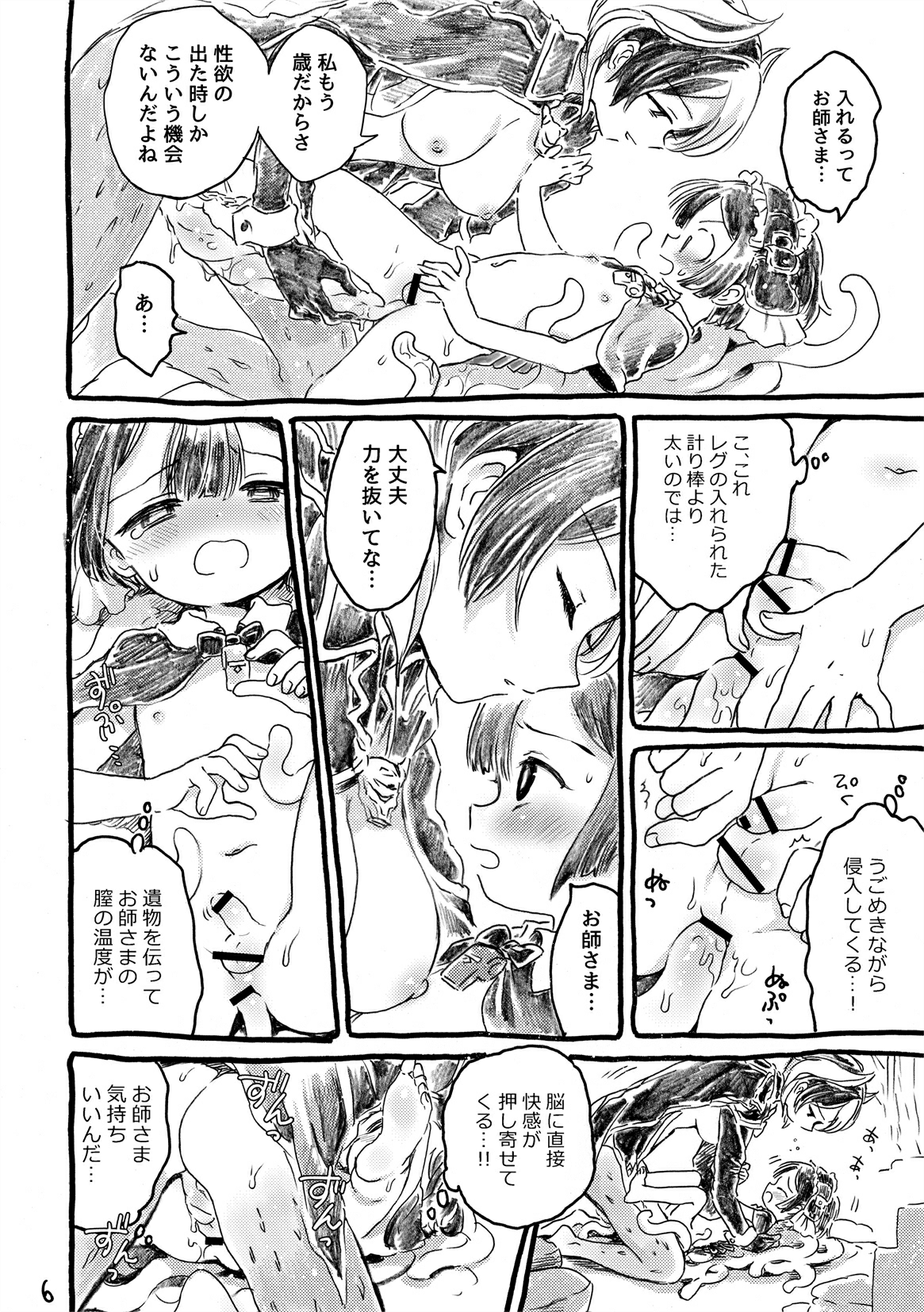 Fudou Kyou to Marulk no Abyss page 6 full