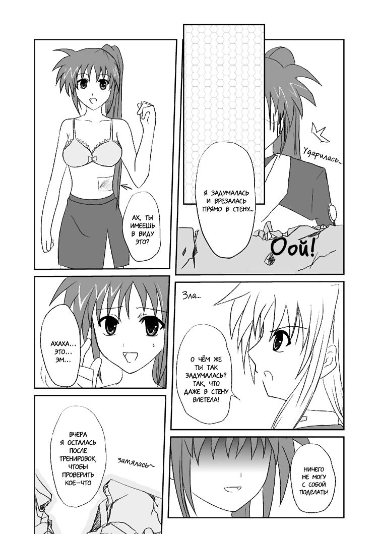 The Same Feel page 10 full