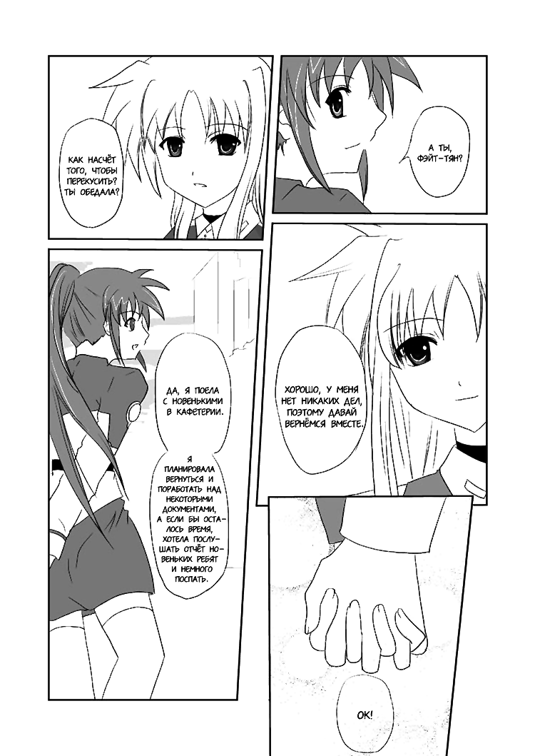 The Same Feel page 8 full