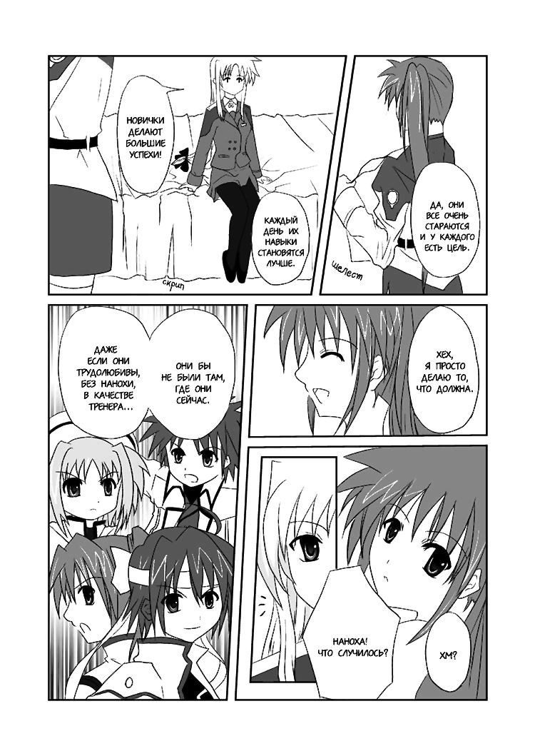 The Same Feel page 9 full