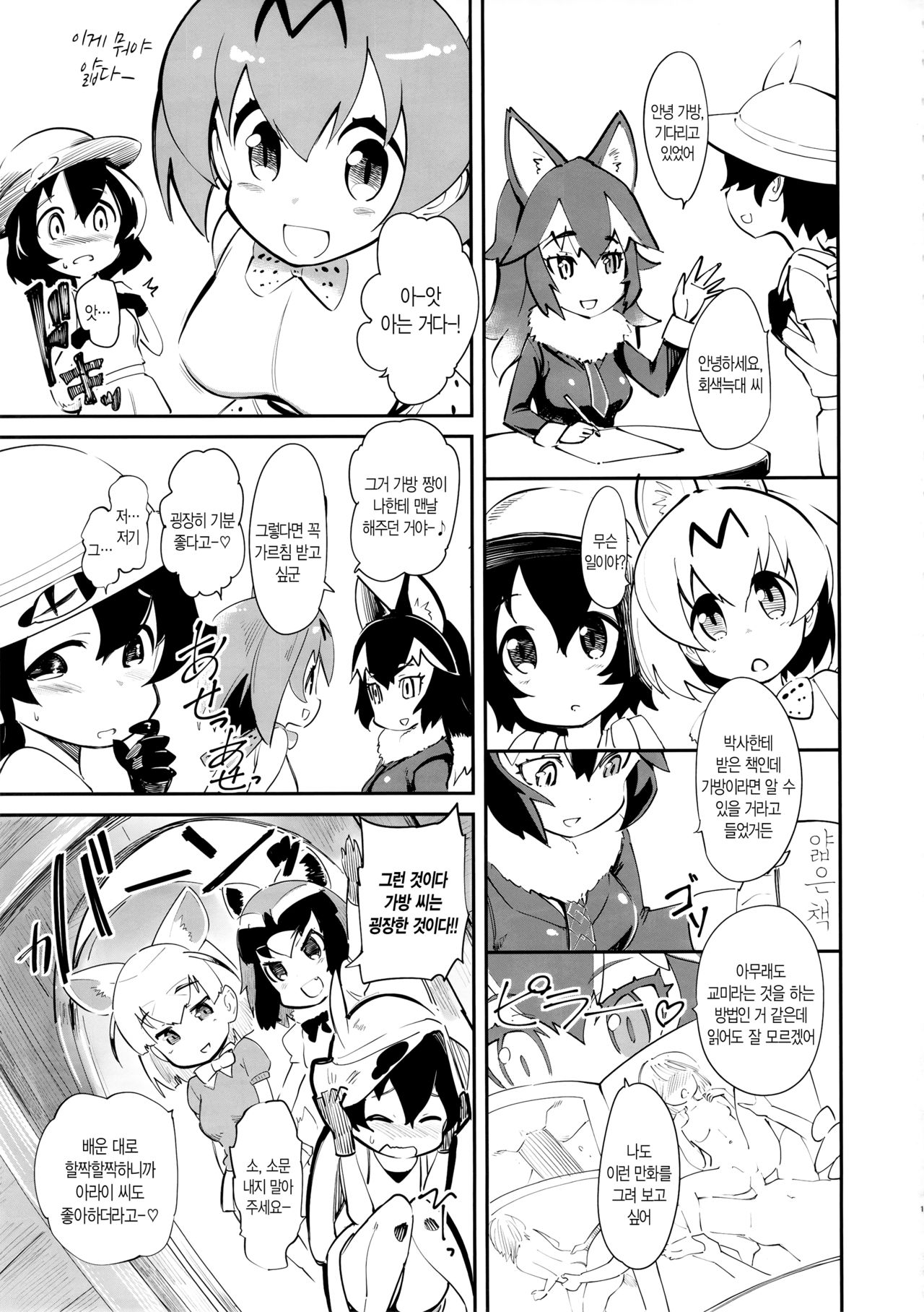 Otona no Japari Manko! | 어른의 자파리 보지! page 2 full