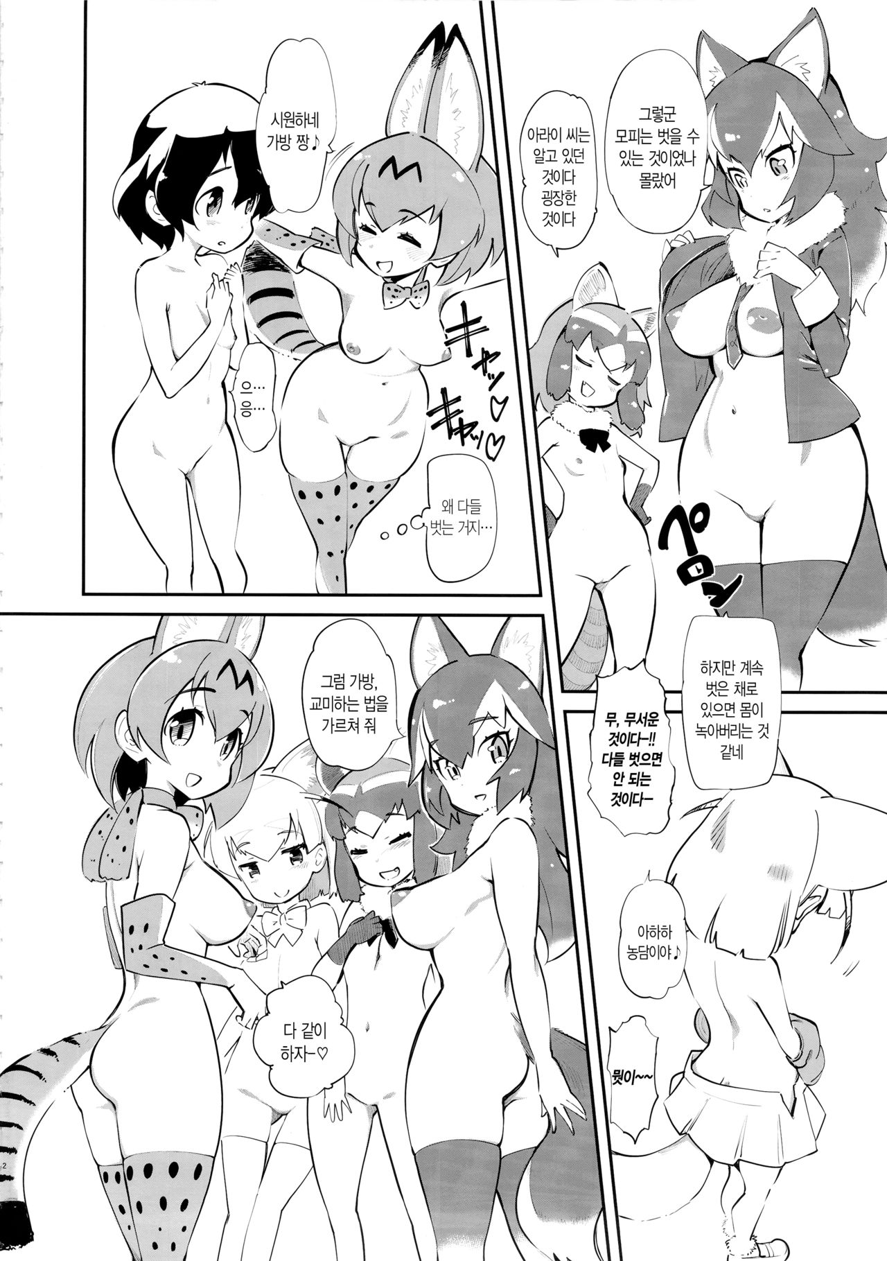 Otona no Japari Manko! | 어른의 자파리 보지! page 3 full