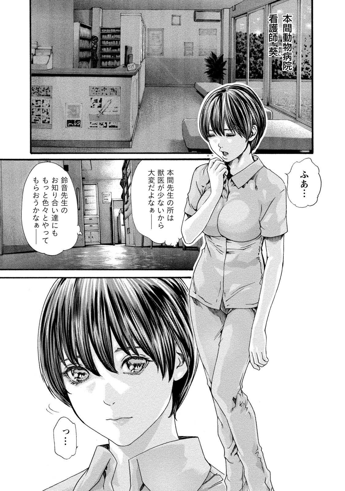 Kisei Juui Suzune 8 page 7 full