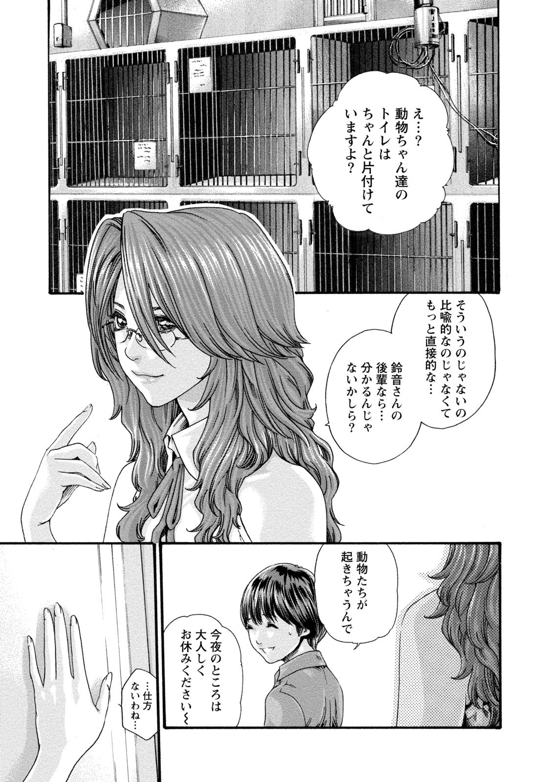 Kisei Juui Suzune 8 page 9 full