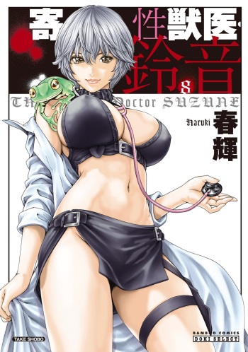 Kisei Juui Suzune 8 cover
