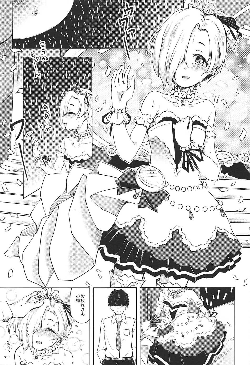 Ume no Hana wa Shiro ni Somaru page 4 full
