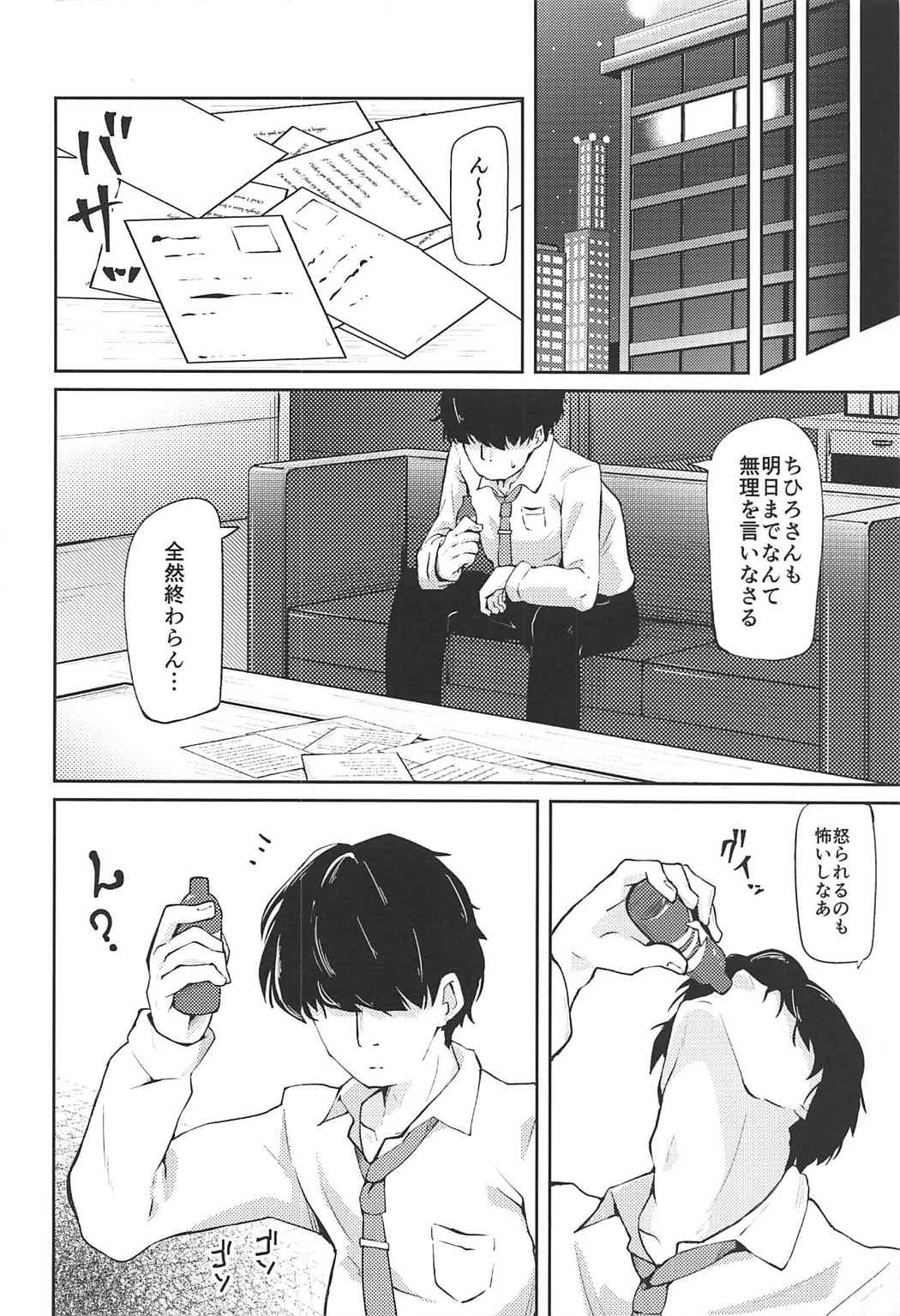 Ume no Hana wa Shiro ni Somaru page 9 full
