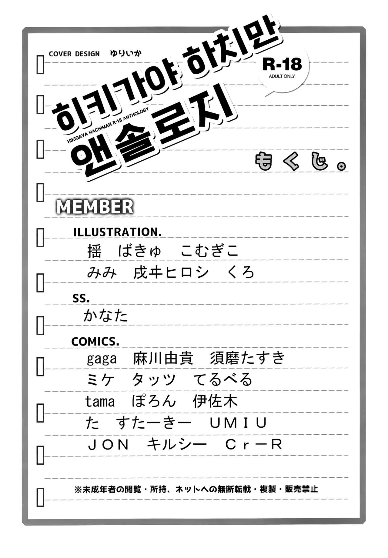 Hikigaya Hachiman R-18 Anthology page 3 full