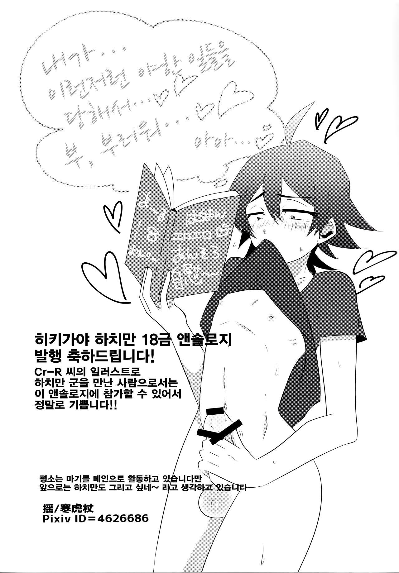 Hikigaya Hachiman R-18 Anthology page 4 full