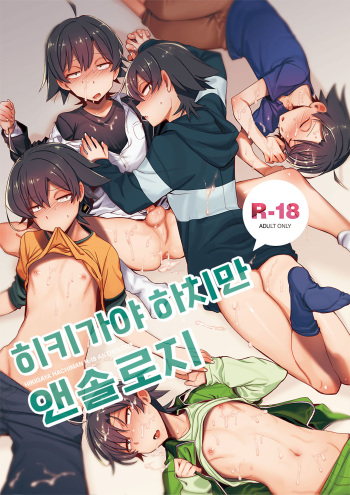 Hikigaya Hachiman R-18 Anthology cover