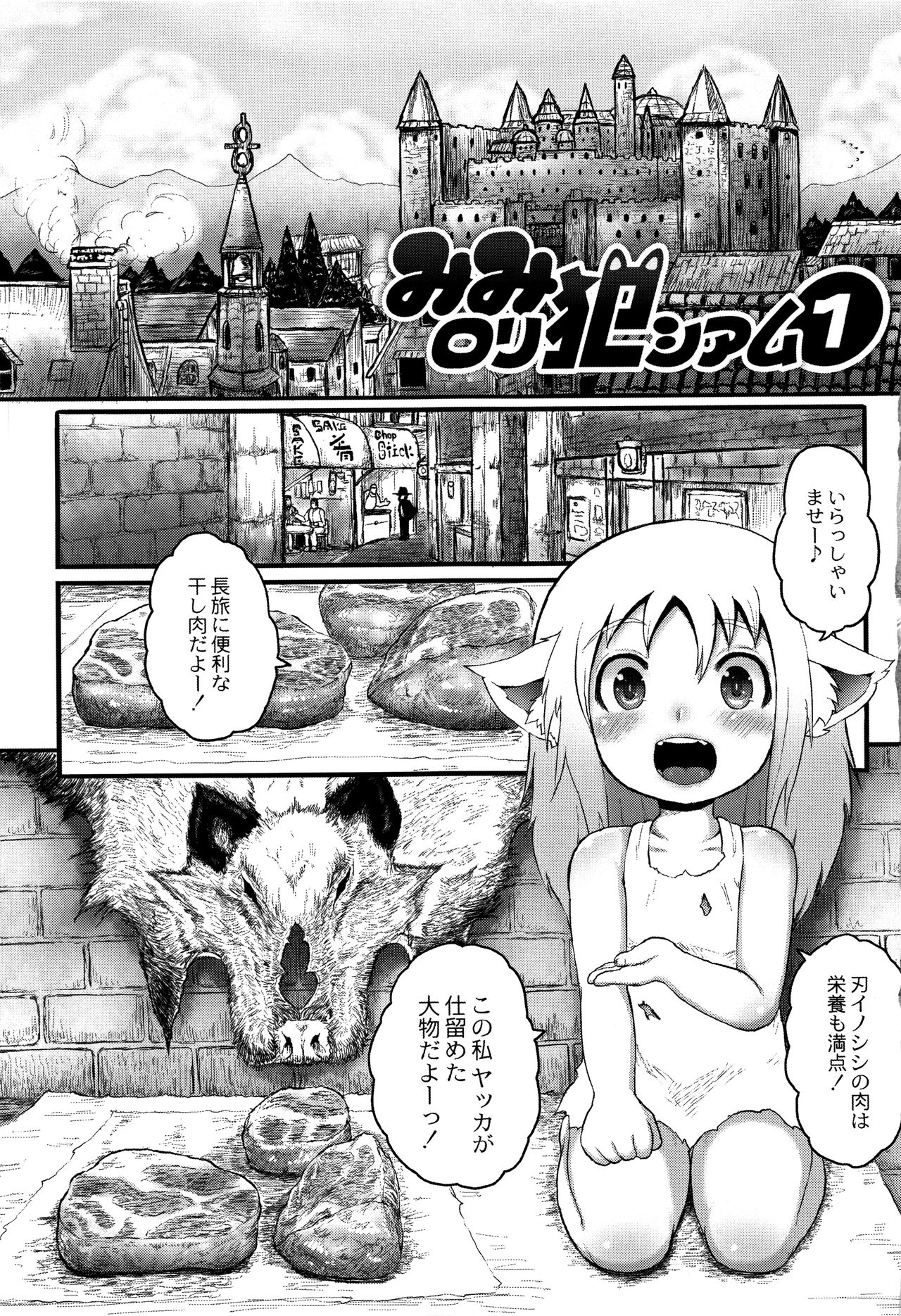 Mimi Loli Oka Shiamu page 8 full