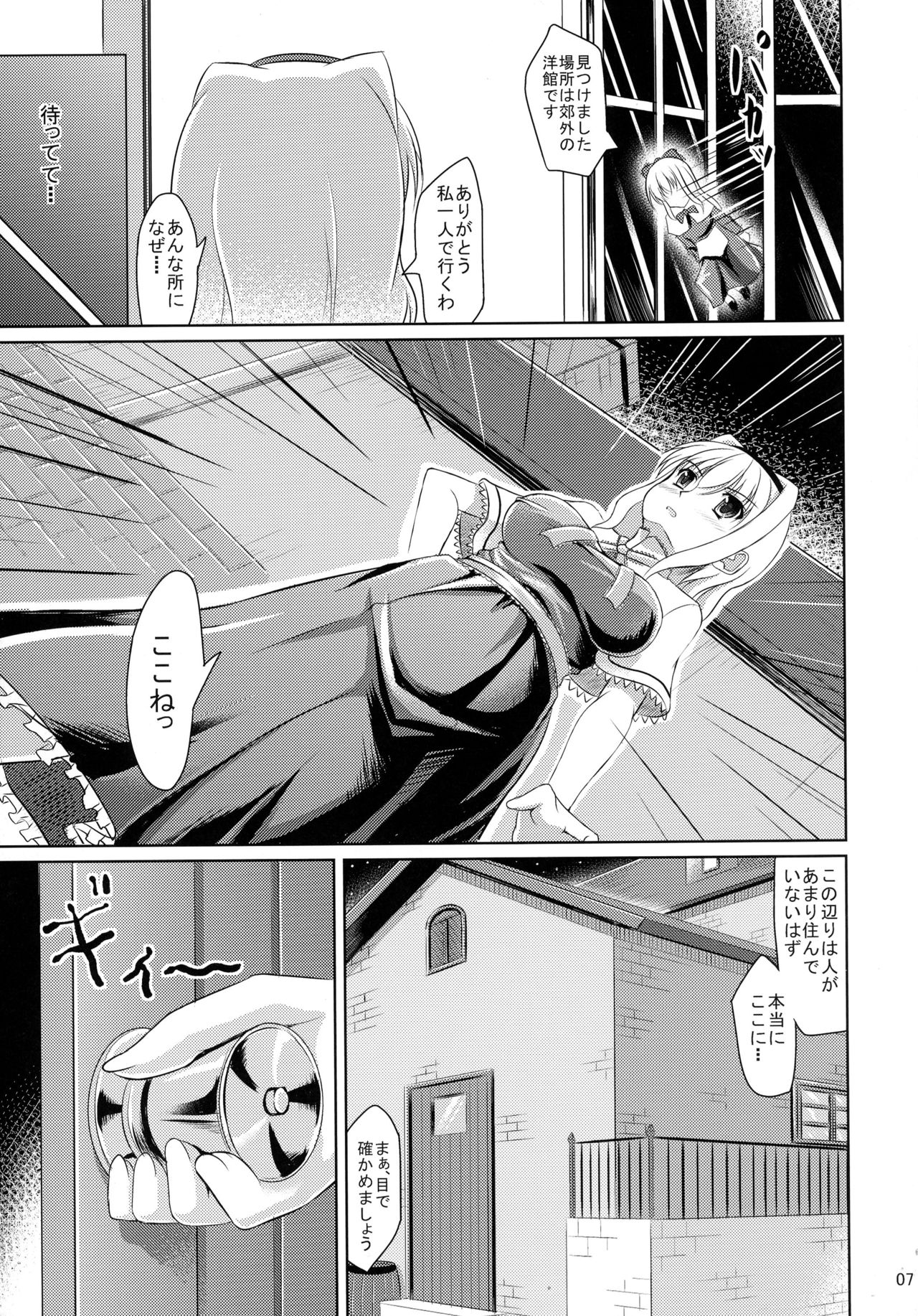 Futa ♂ Futa ♀ Gensoukyou page 9 full