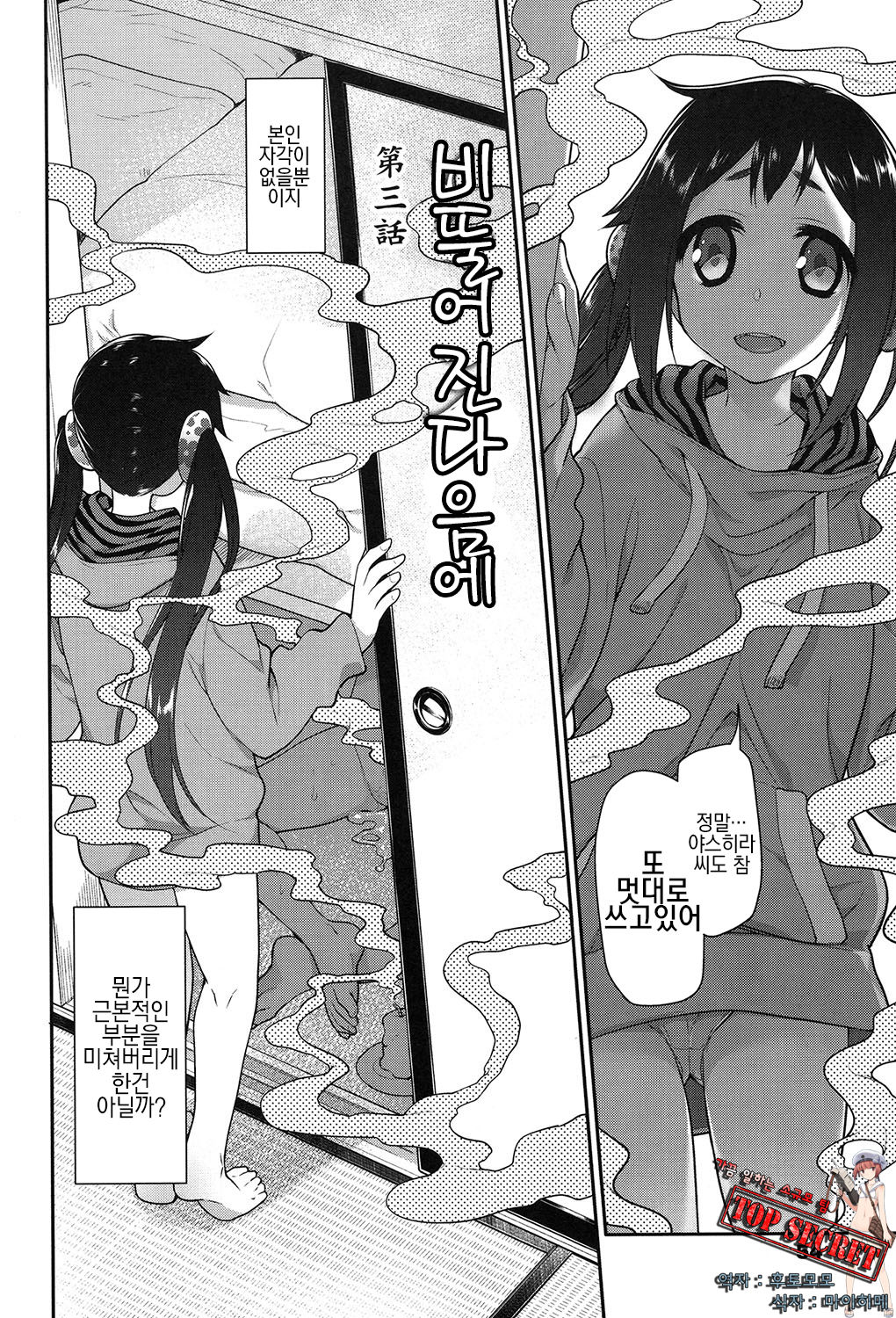 Ibitsu no Sonogo Ch. 3 | 비뚤어진다음에 3화 page 2 full