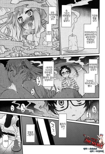 Ibitsu no Sonogo Ch. 3 | 비뚤어진다음에 3화 cover