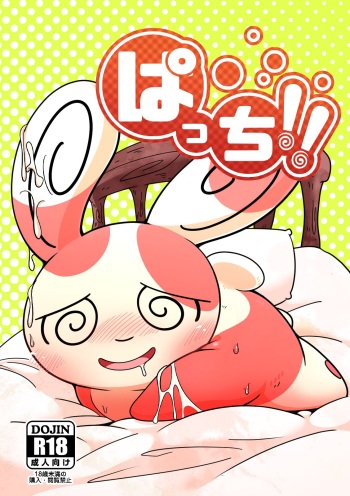 Patch!! cover