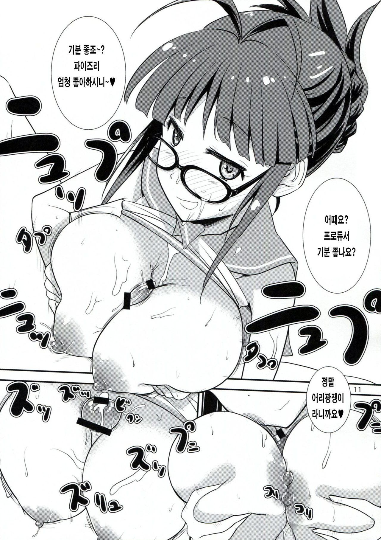 RitsuMizu page 10 full