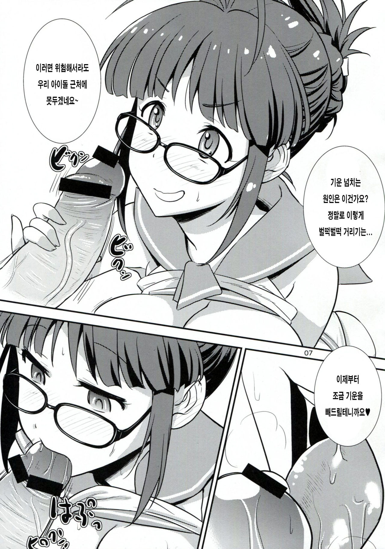 RitsuMizu page 6 full