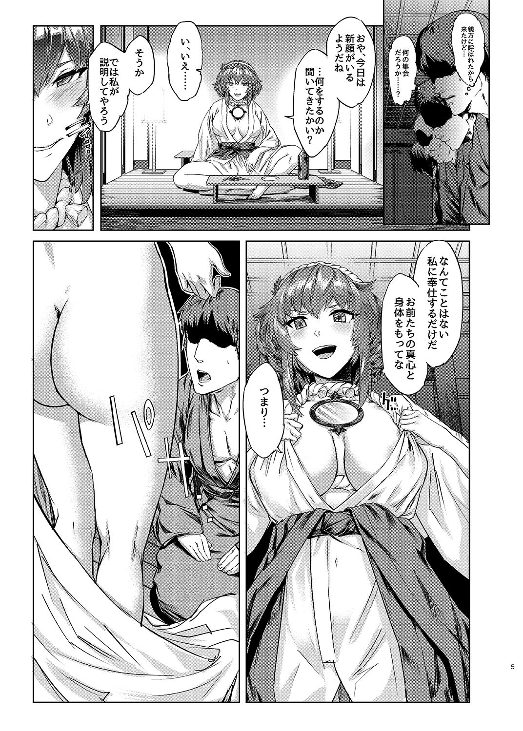Kanako-sama Rankou Itasu page 4 full