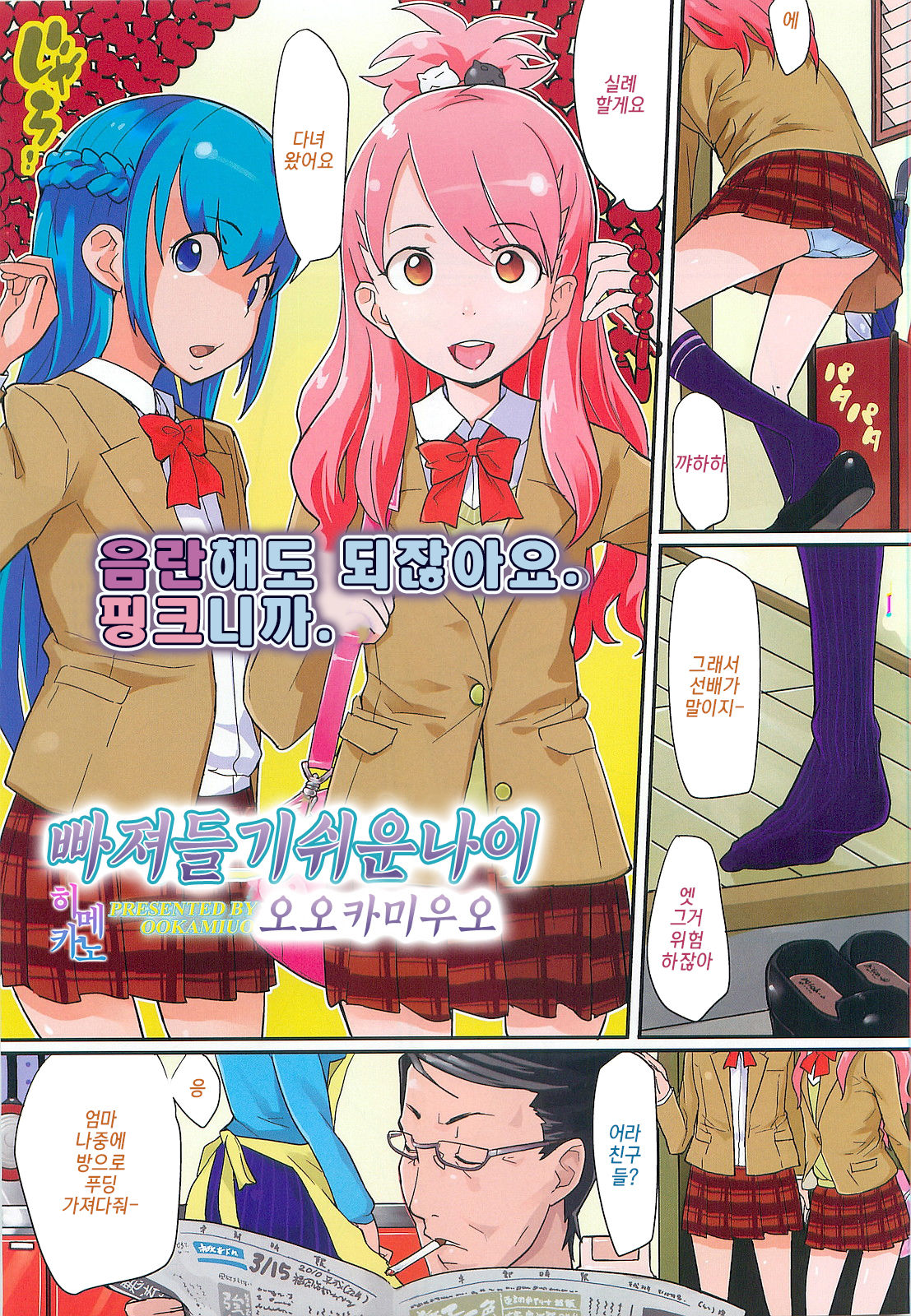 Hamari yasui o toshigoro | 빠져들기 쉬운나이 page 1 full