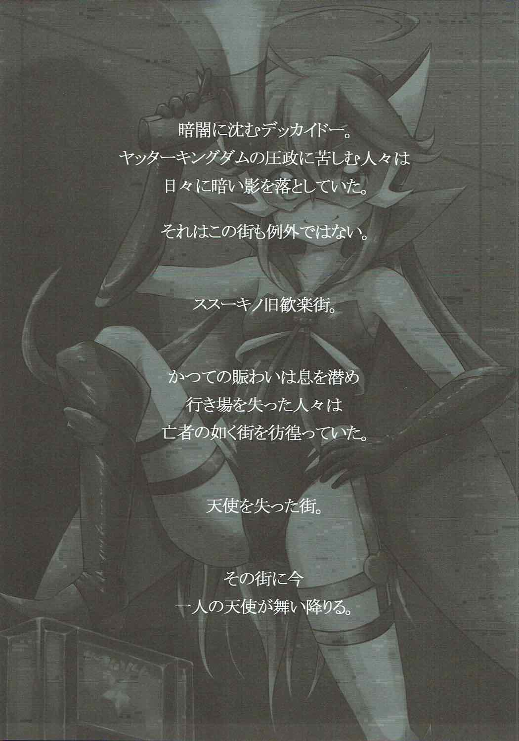 Daitenshi Doronjo-sama no Ussuui Hon page 2 full