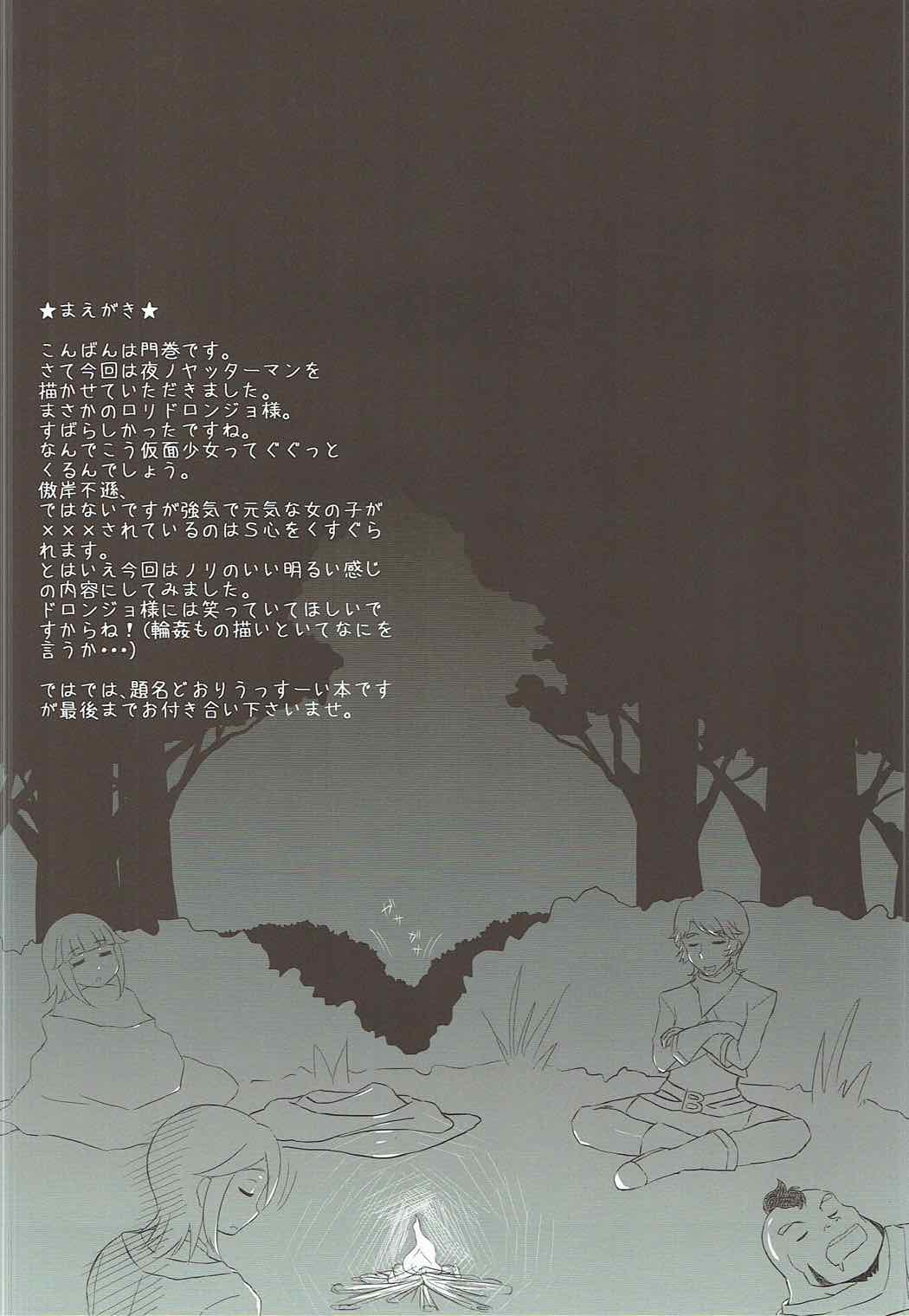 Daitenshi Doronjo-sama no Ussuui Hon page 3 full