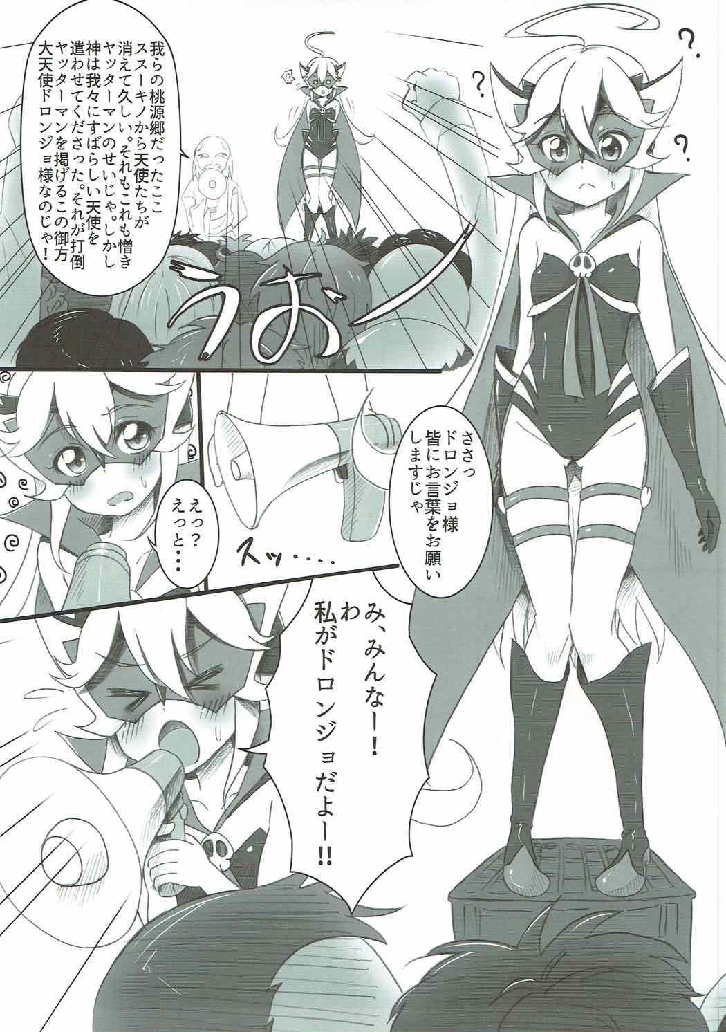 Daitenshi Doronjo-sama no Ussuui Hon page 4 full