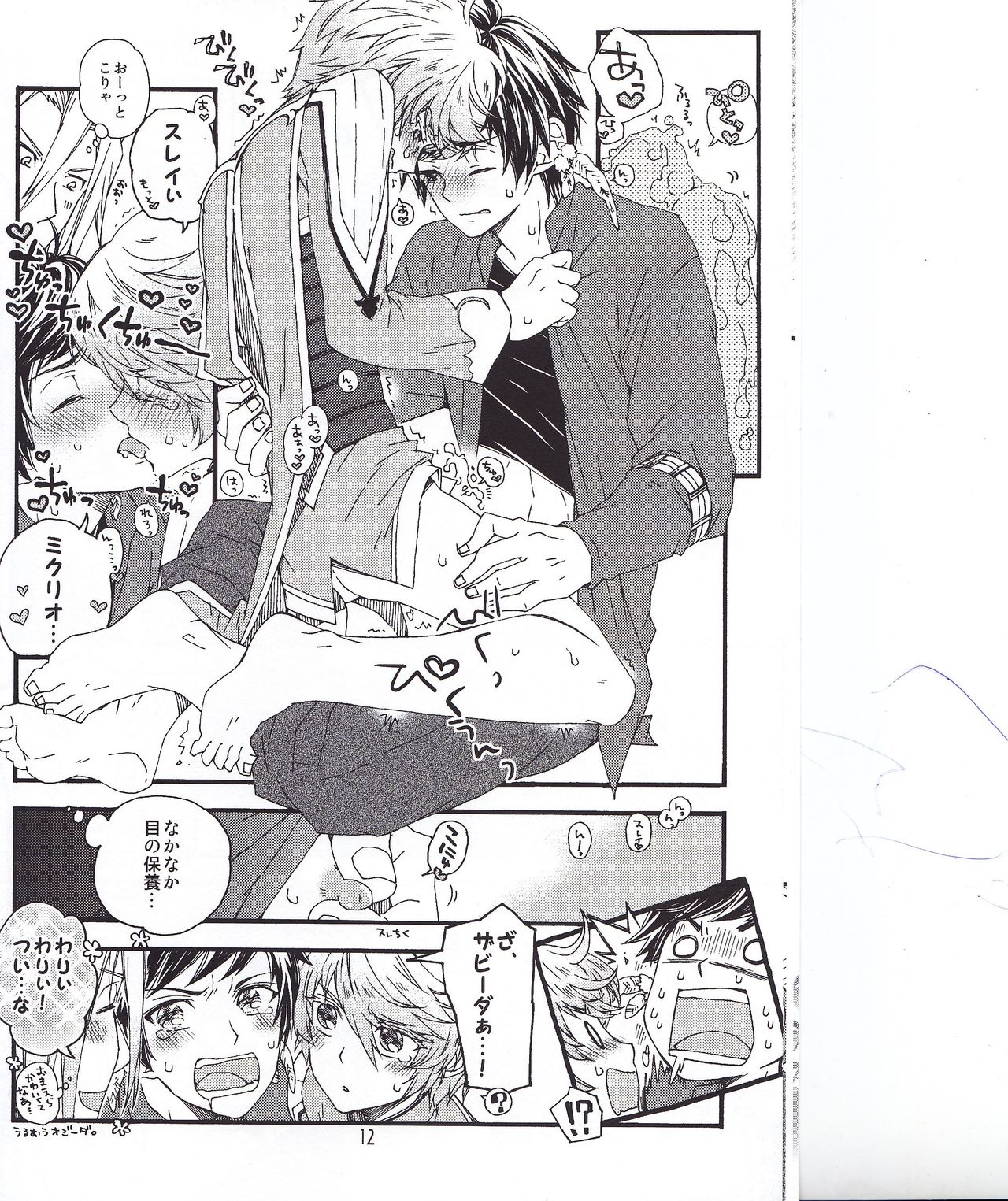 スレミクのミクリオだけどスレイ受けが好き過ぎる話。 page 10 full