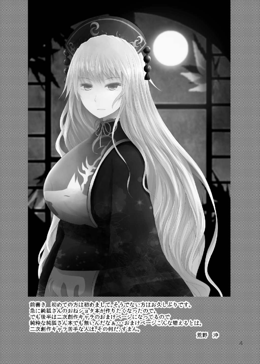 Junko-san wa Houtte Okenai page 4 full