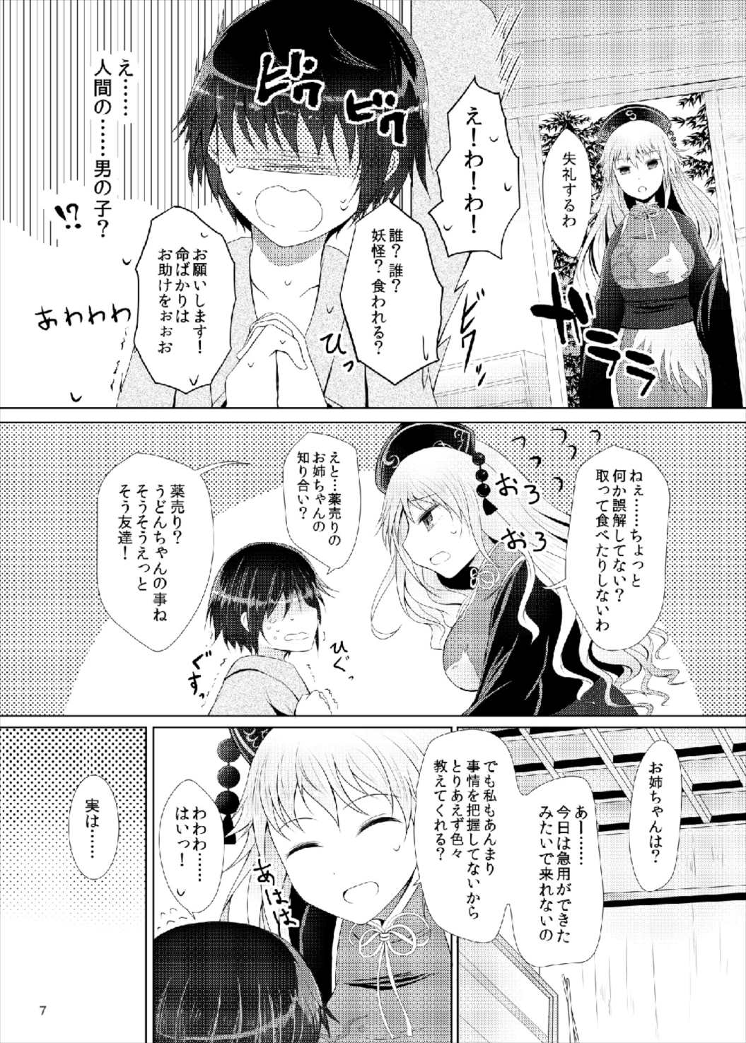 Junko-san wa Houtte Okenai page 7 full