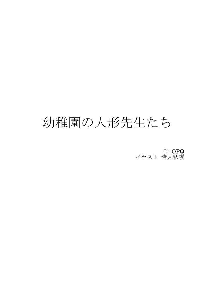 Youchien no Ningyou Senseitachi page 2 full