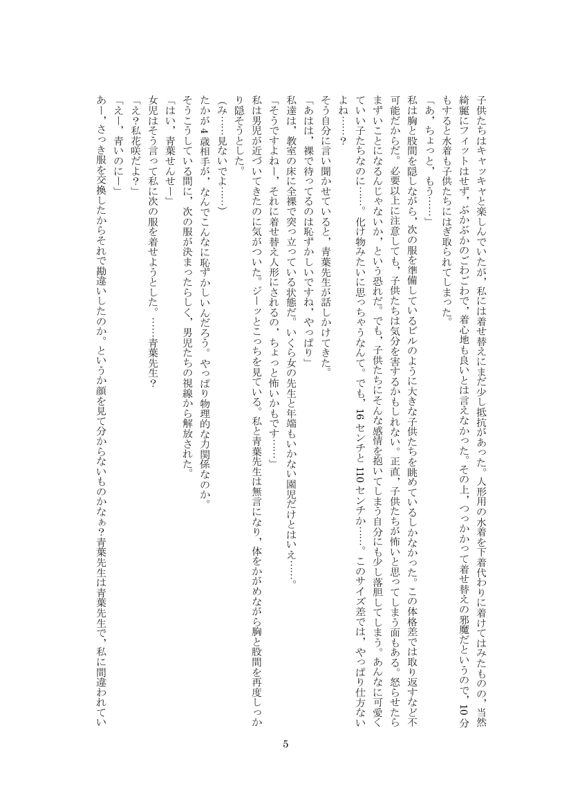 Youchien no Ningyou Senseitachi page 7 full
