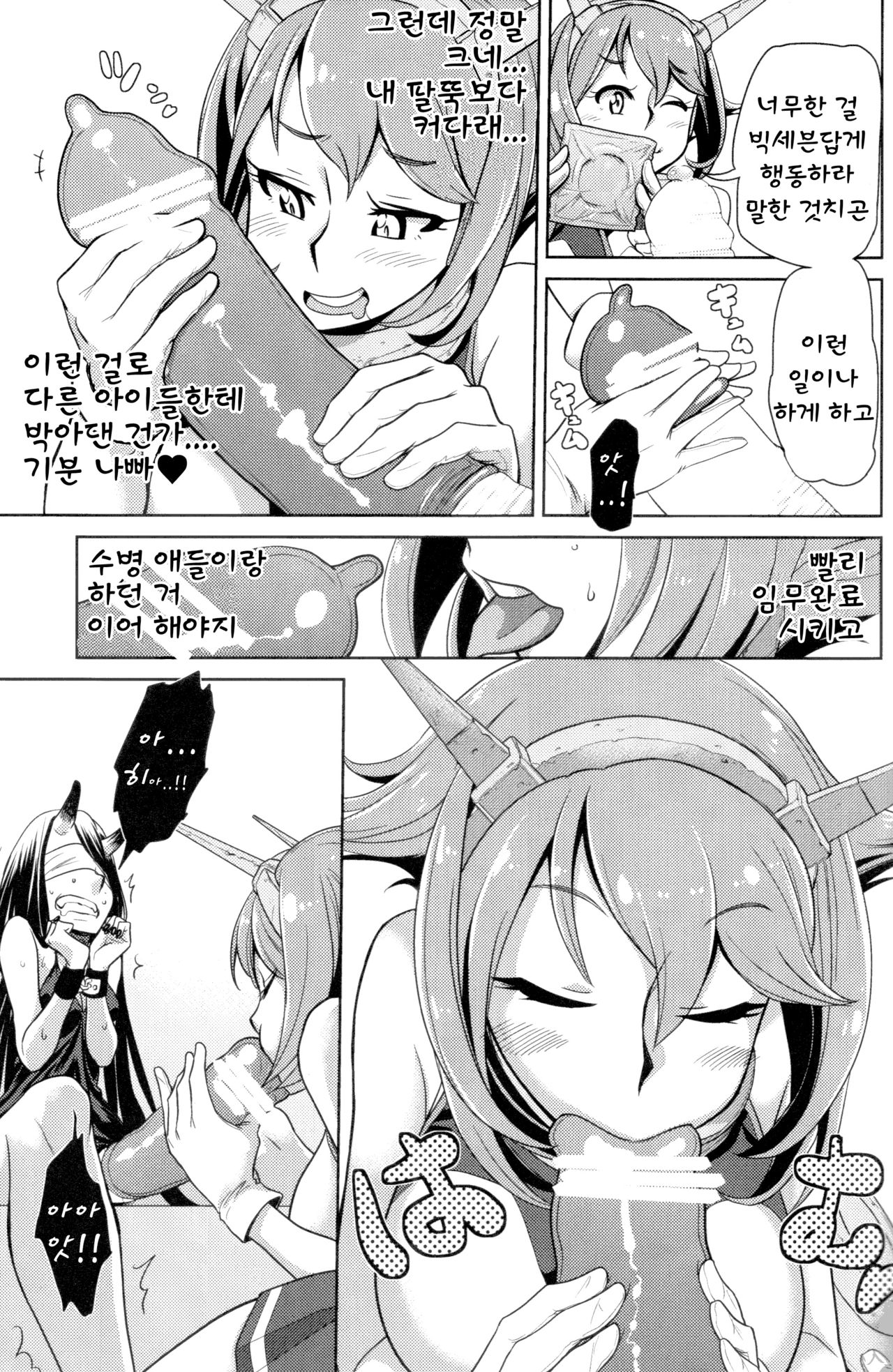Bitch na Mutsu-chan no Saishu Ninmu page 10 full