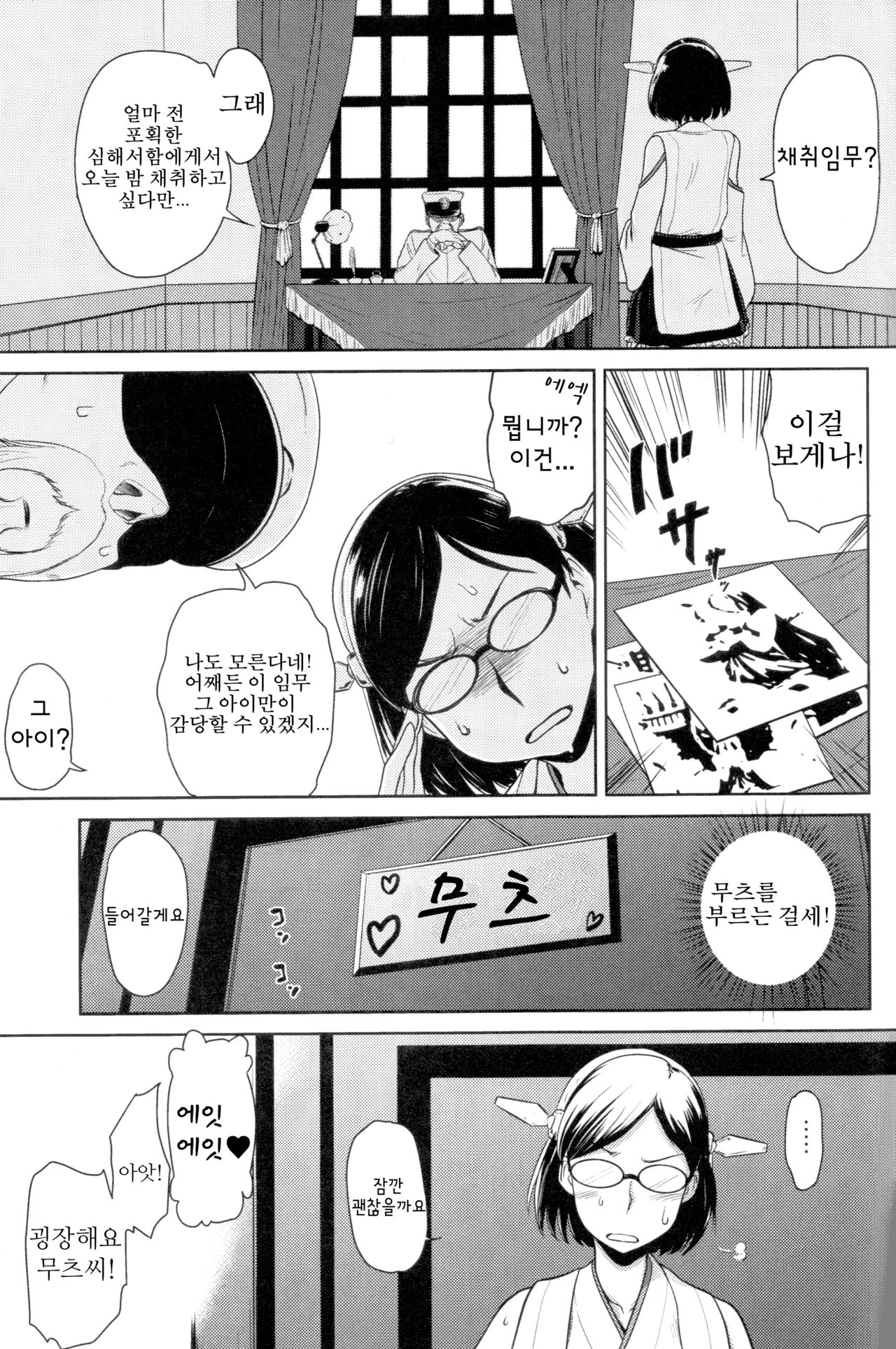 Bitch na Mutsu-chan no Saishu Ninmu page 4 full
