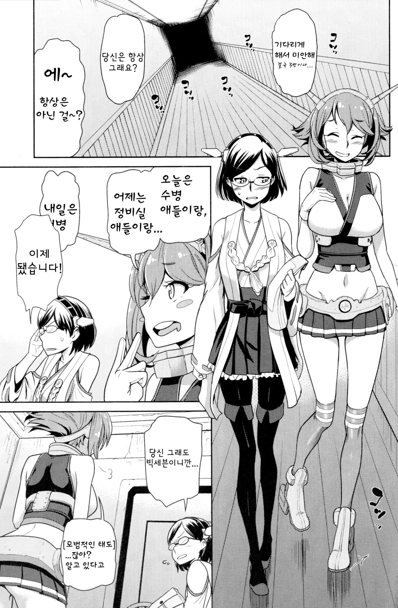 Bitch na Mutsu-chan no Saishu Ninmu page 6 full