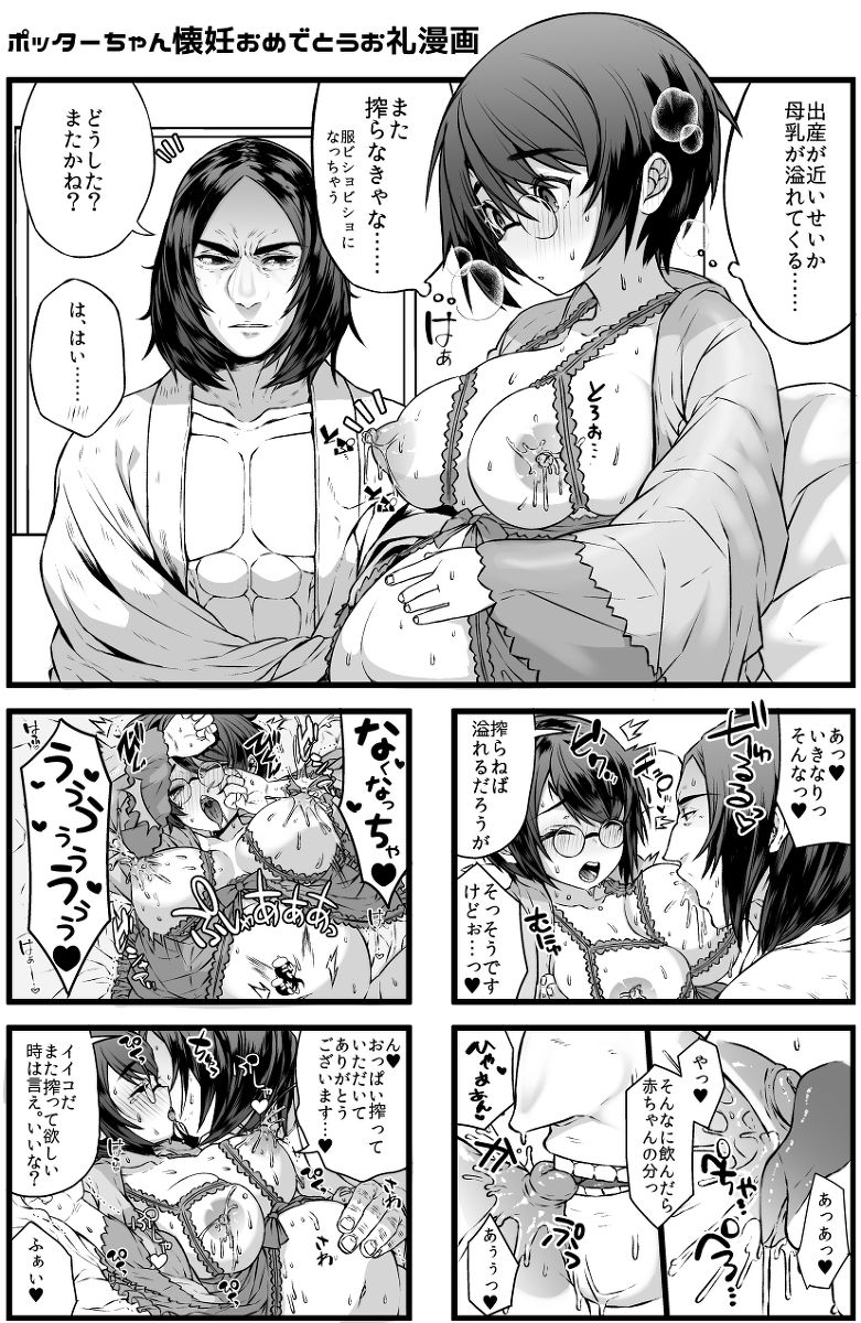 ポッターちゃんすけべ漫画まとめ page 8 full