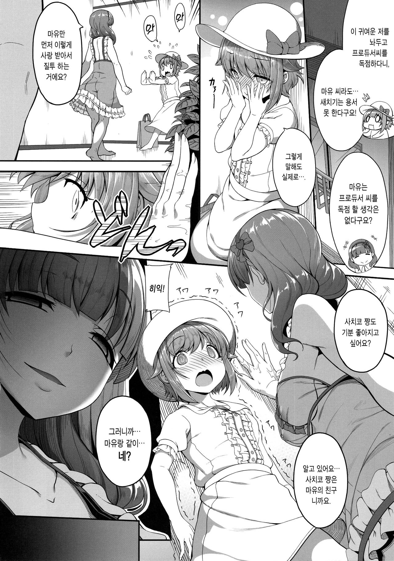 Kawaii Boku wa, Mayu-san de Zettai Tokken Shuchou Shimasu! page 6 full
