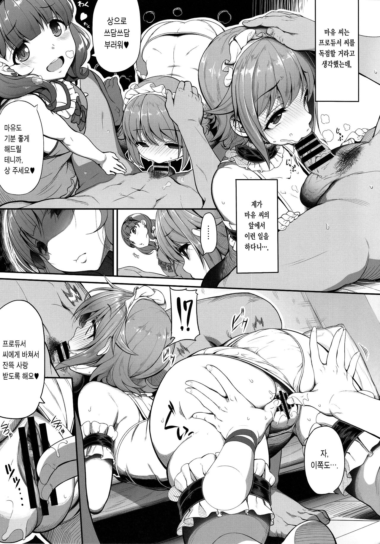 Kawaii Boku wa, Mayu-san de Zettai Tokken Shuchou Shimasu! page 7 full