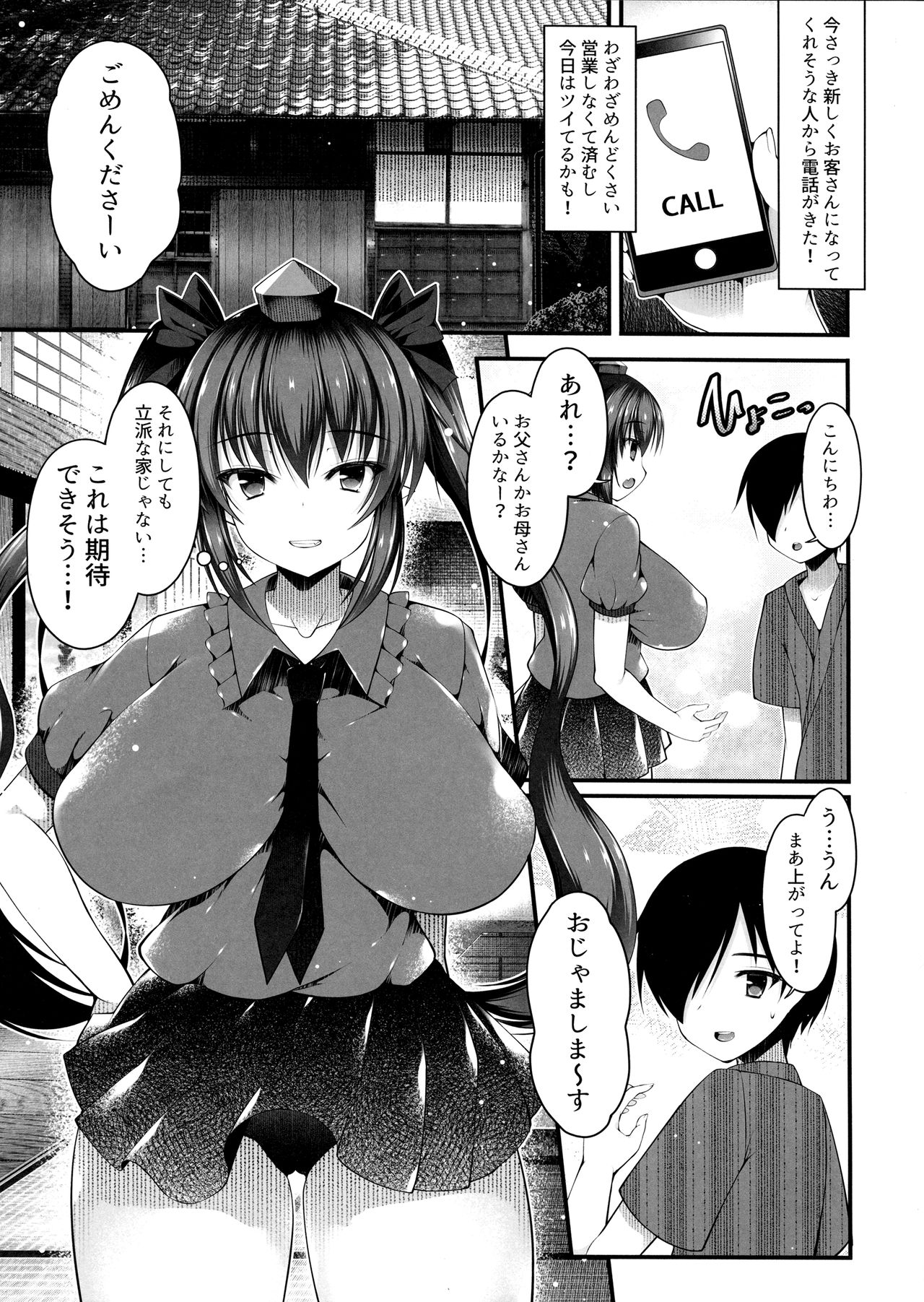 Hatate Onee-chan o Otoshidama de Kattemita page 4 full