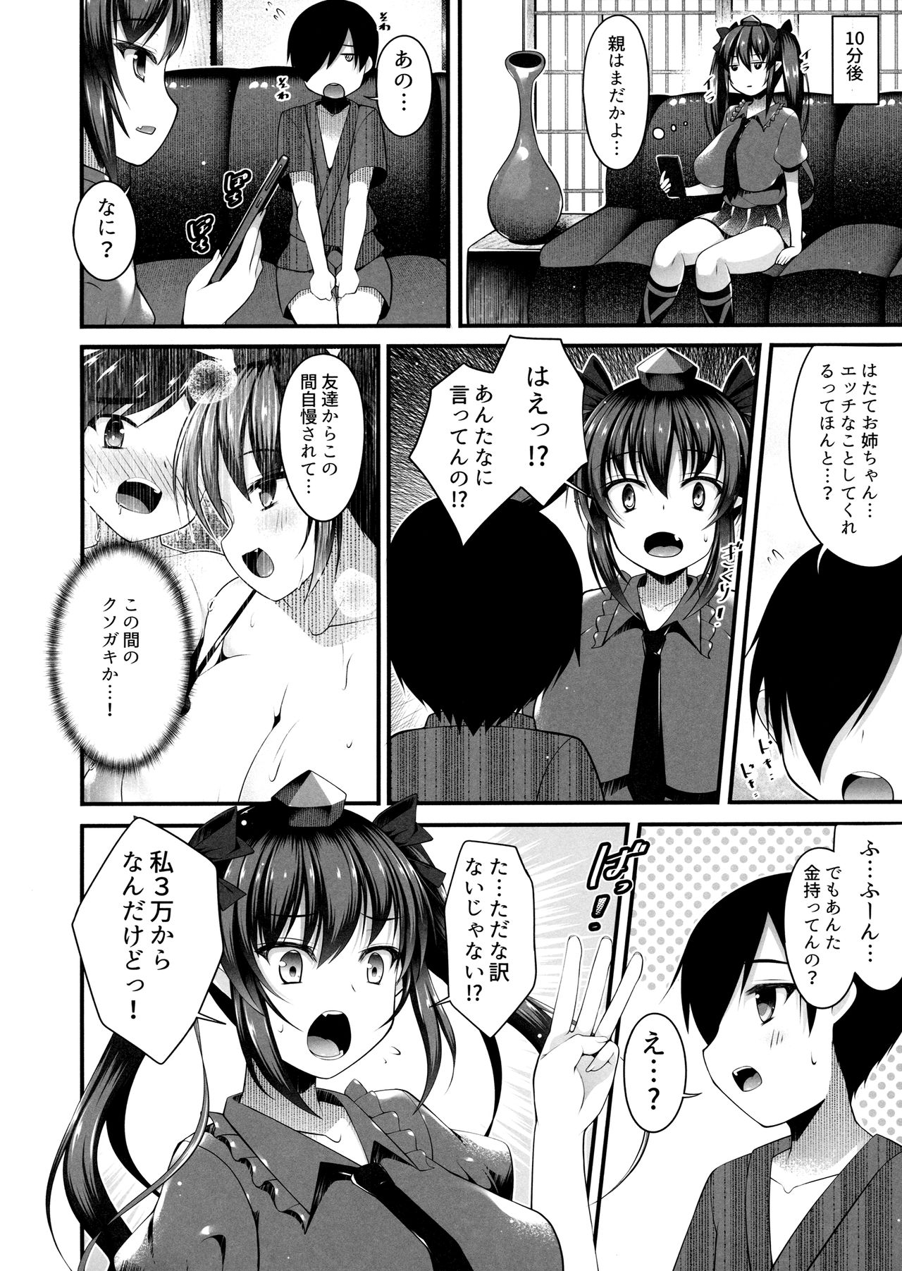 Hatate Onee-chan o Otoshidama de Kattemita page 5 full
