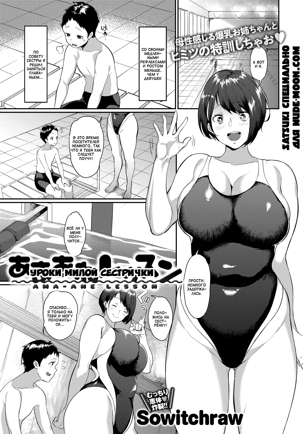 Ama-ane Lesson | Уроки милой сестрички page 1 full