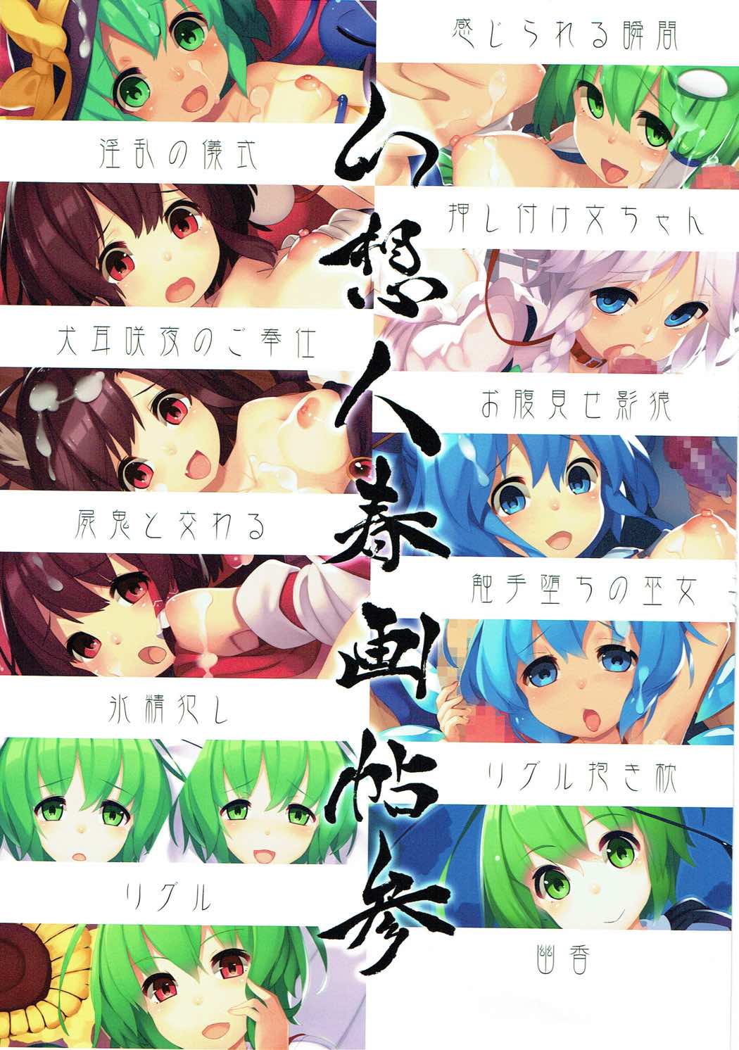 Gensoubito Syungachou San page 2 full