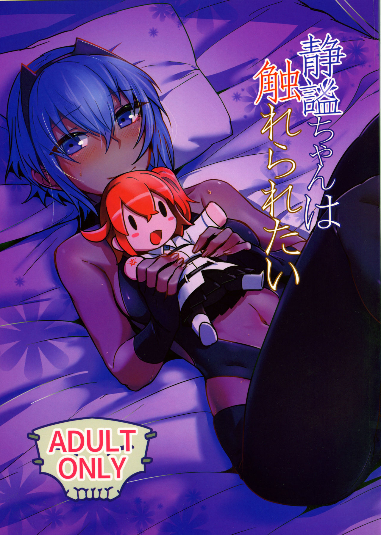 Seihitsu-chan wa Sawareraretai page 1 full