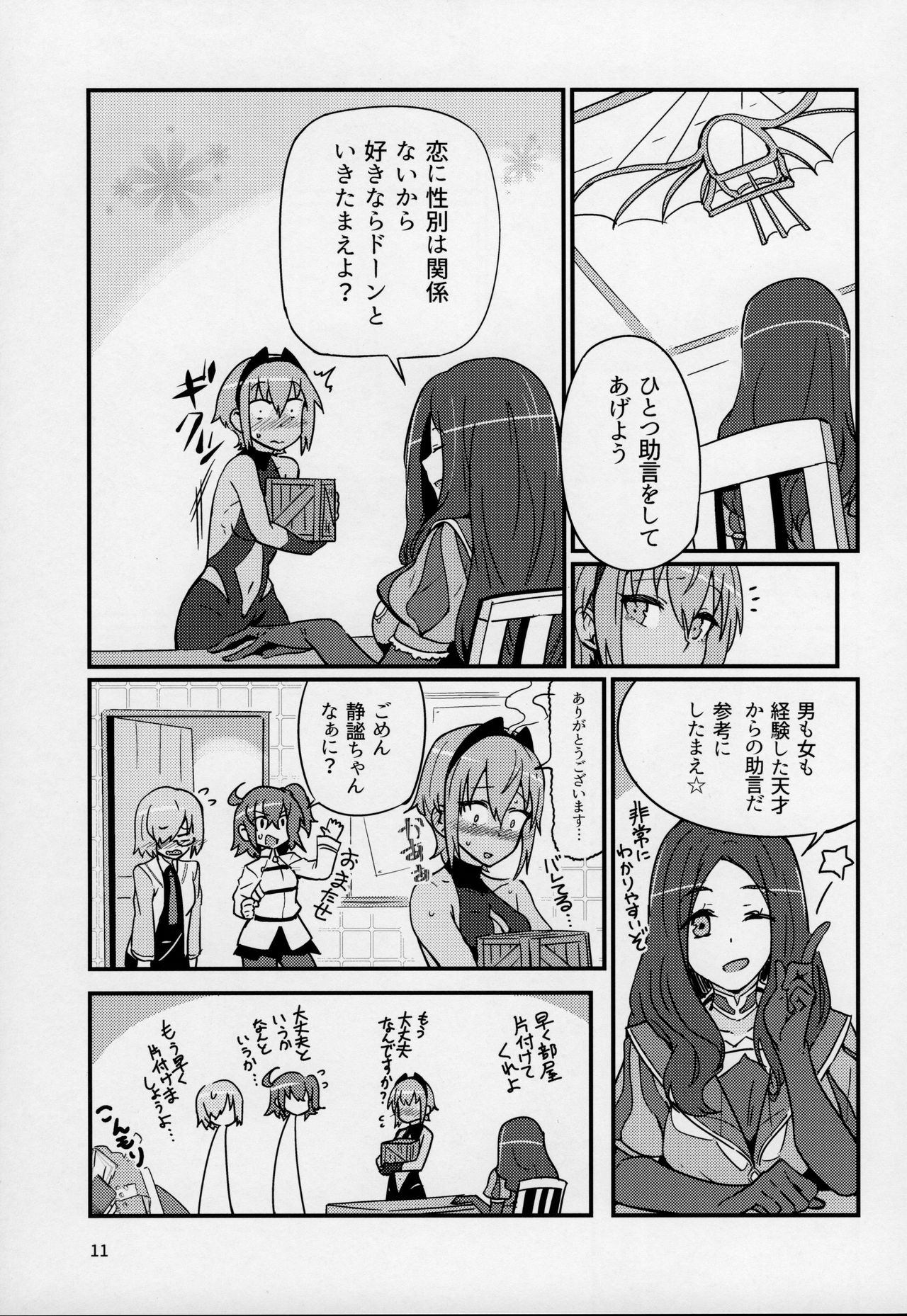 Seihitsu-chan wa Sawareraretai page 10 full