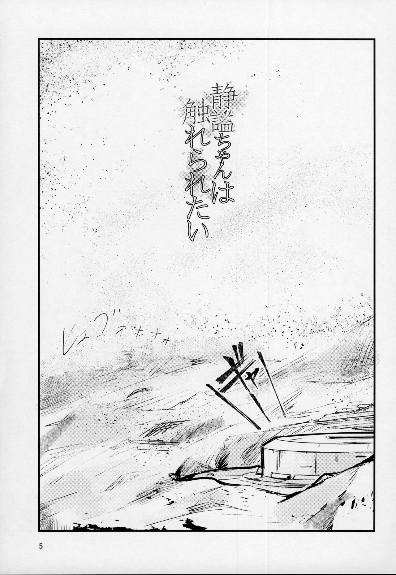 Seihitsu-chan wa Sawareraretai page 4 full