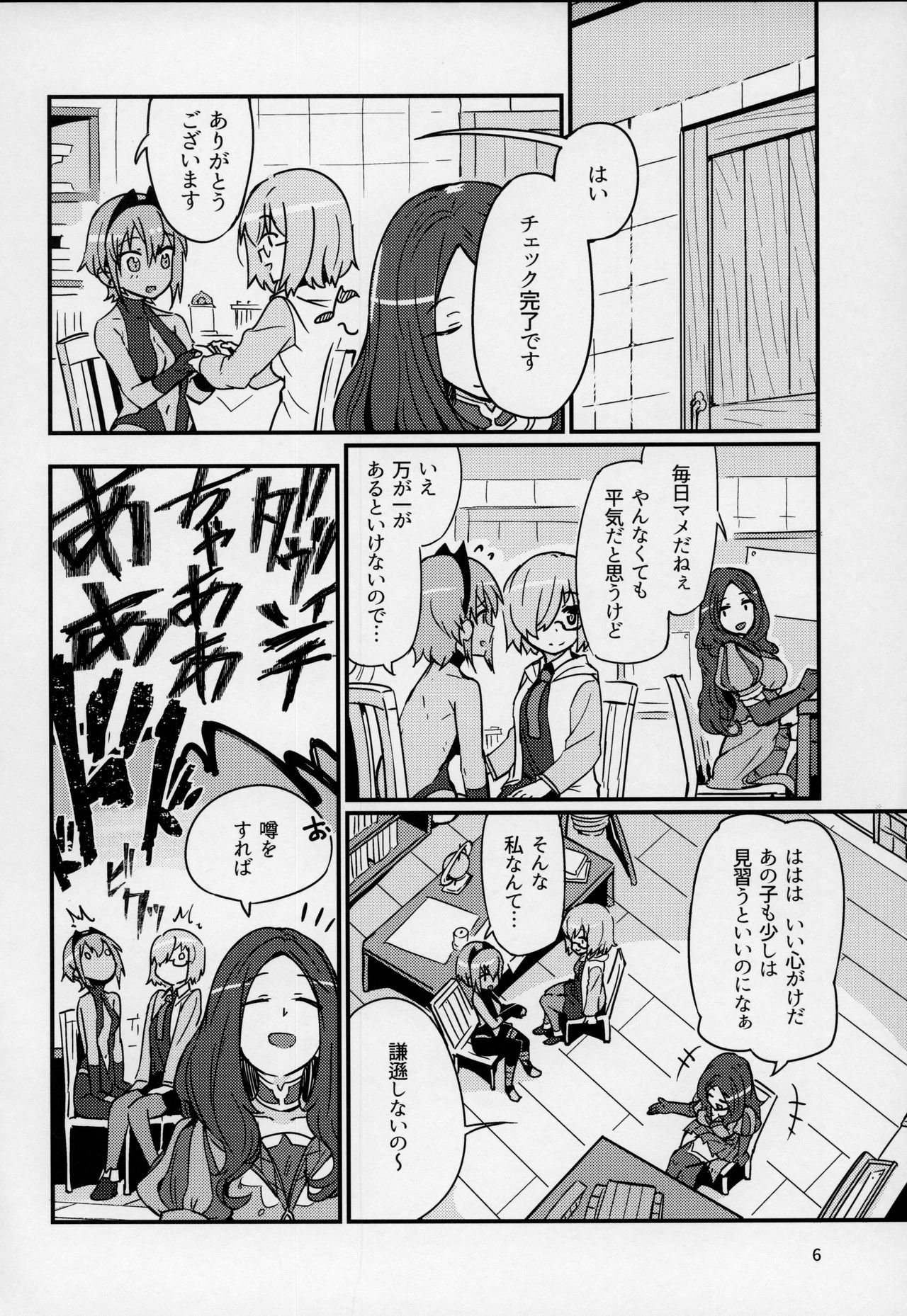Seihitsu-chan wa Sawareraretai page 5 full
