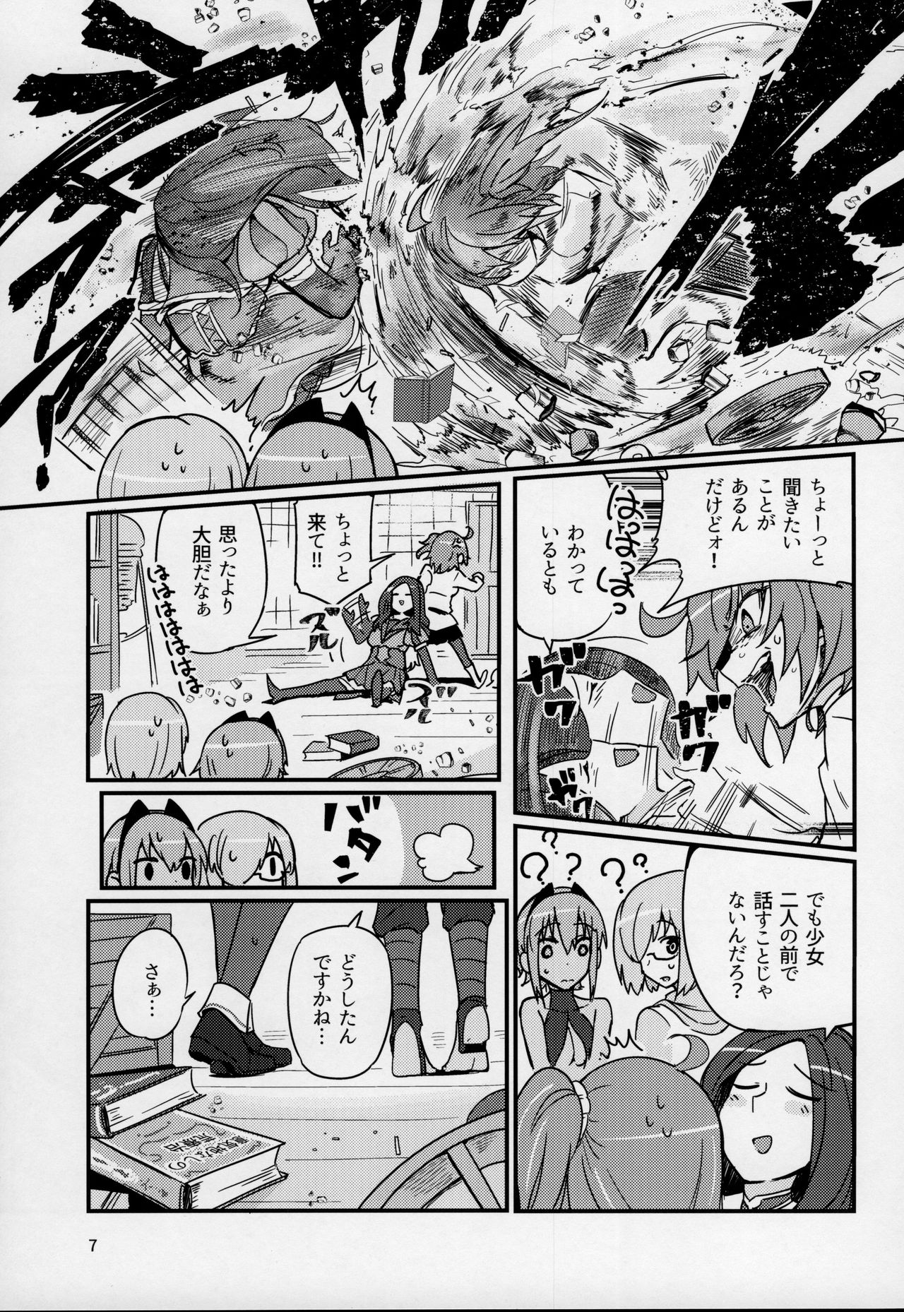 Seihitsu-chan wa Sawareraretai page 6 full