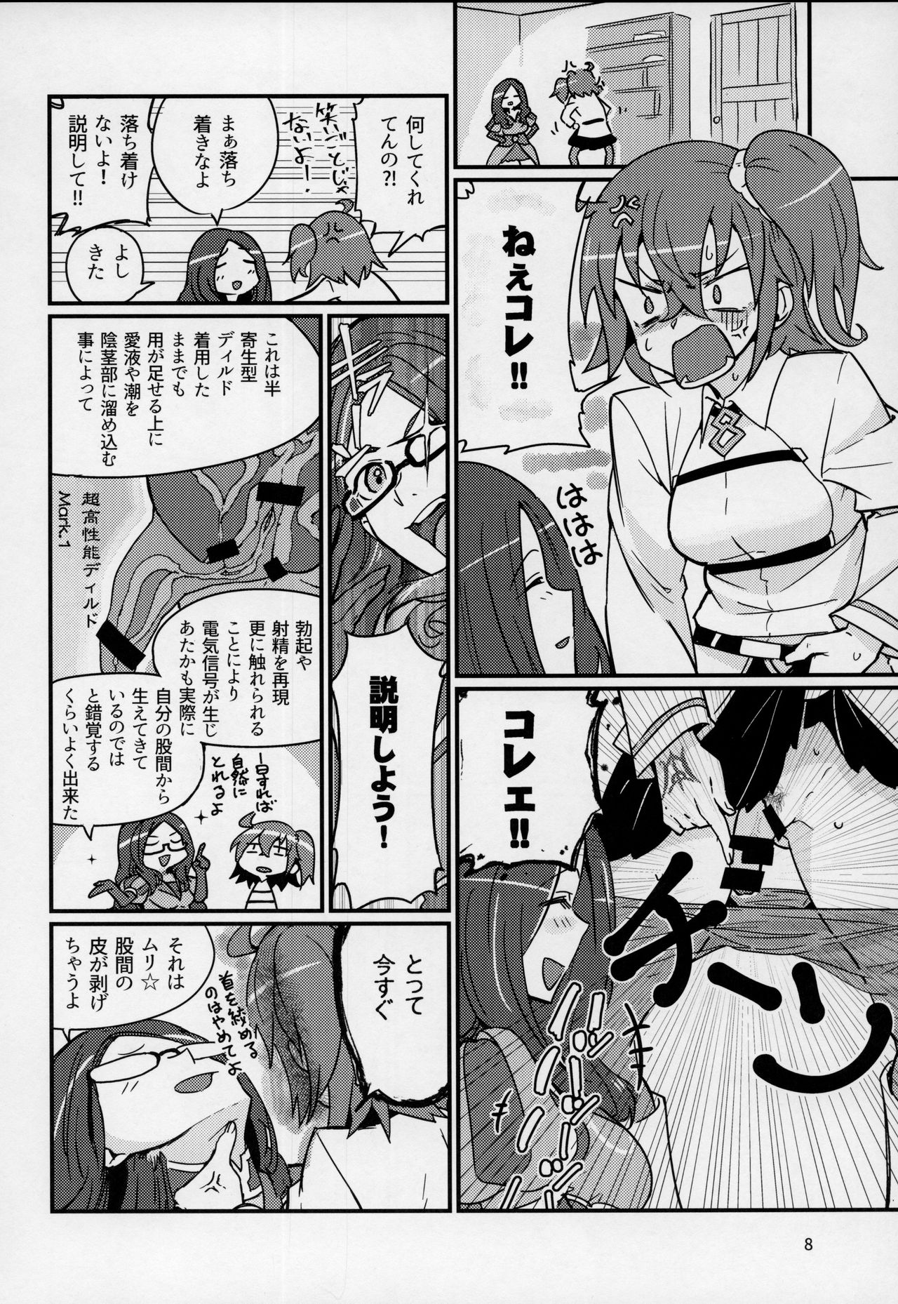 Seihitsu-chan wa Sawareraretai page 7 full