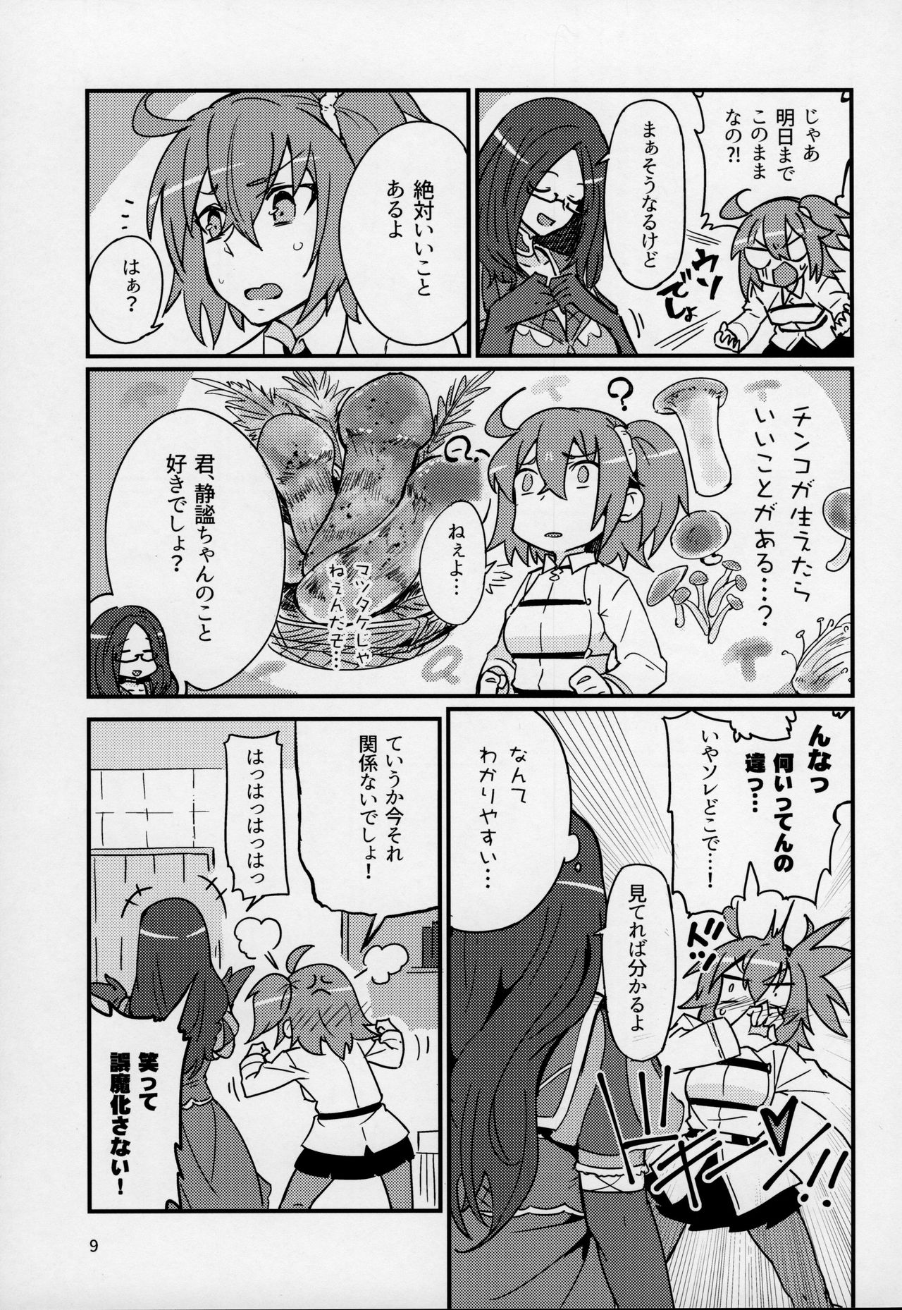 Seihitsu-chan wa Sawareraretai page 8 full